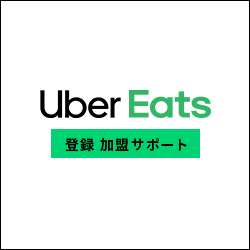 uber eat